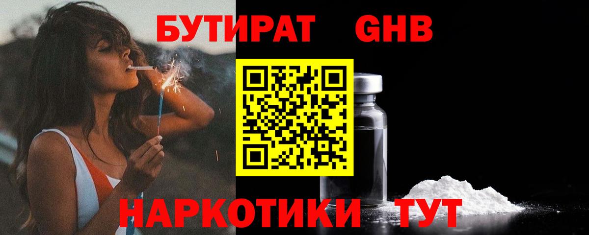 Бутират жидкий экстази Ялуторовск
