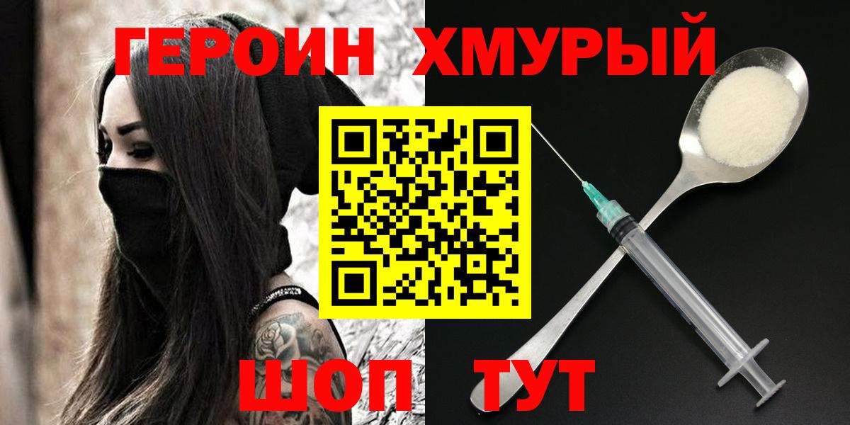 ГЕРОИН белый Ялуторовск