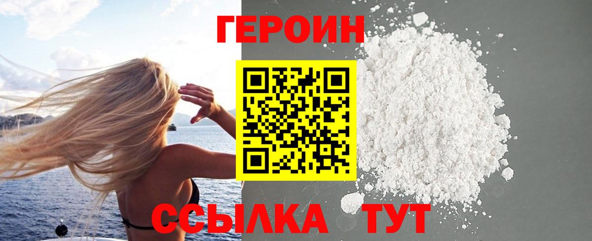 Ялуторовск  ГЕРОИН хмурый  Героин  Вход с VPN 
