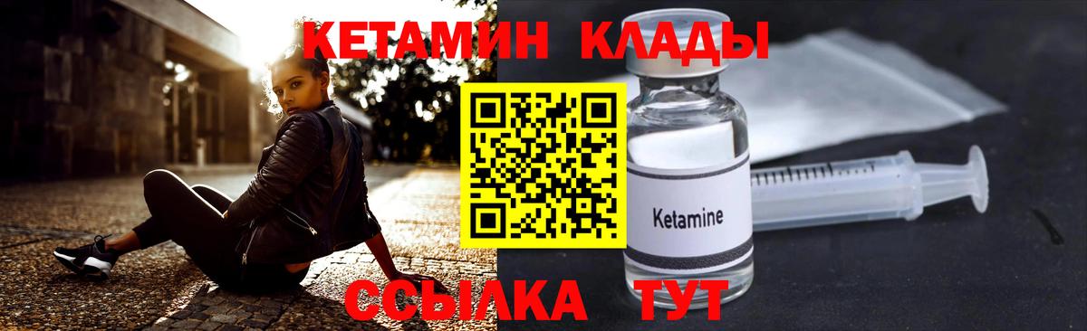КЕТАМИН ketamine  Вход с VPN  Ялуторовск  Кетамин VHQ 