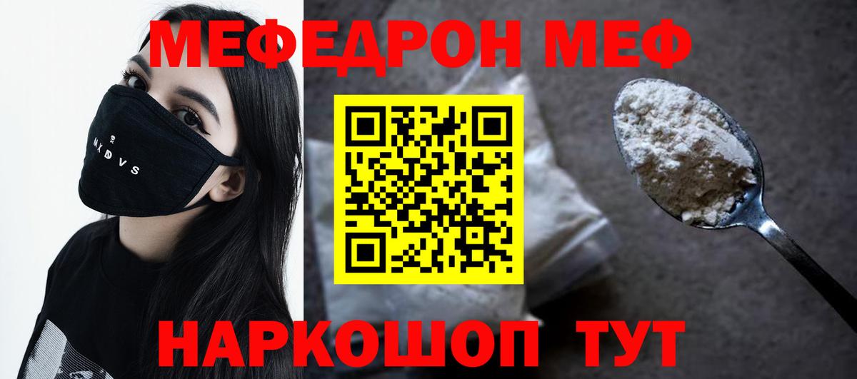 Ялуторовск  МЯУ-МЯУ VHQ  МЯУ-МЯУ  Мефедрон кристаллы  Вход с VPN 