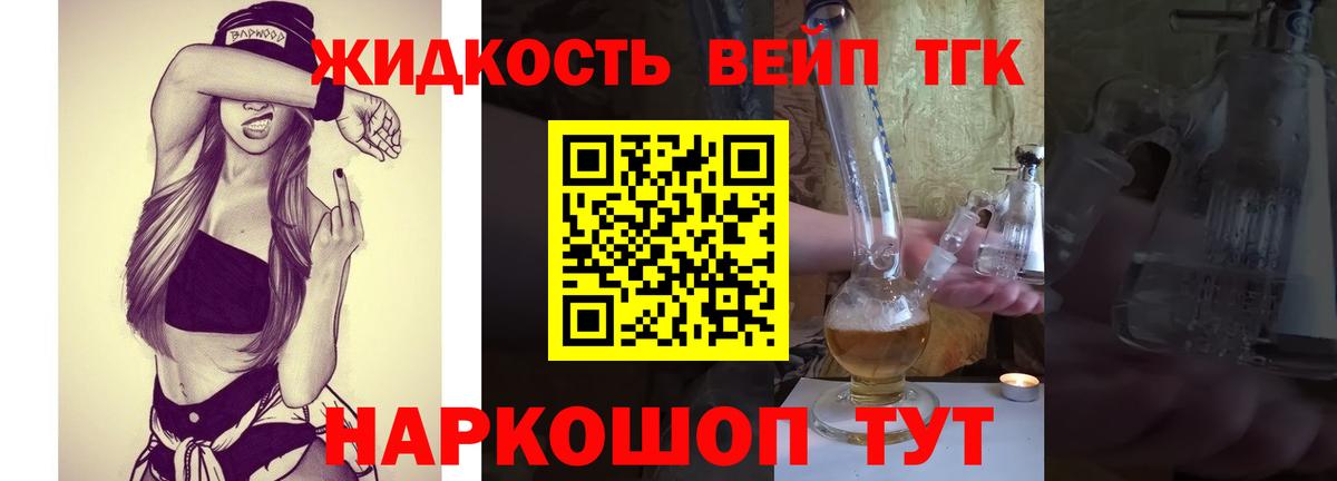 Дистиллят ТГК вейп Ялуторовск